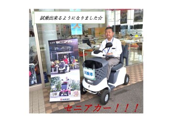 セニアカー！！！【試乗出来るようになりました】